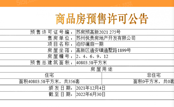 泊印澜庭第14张图
