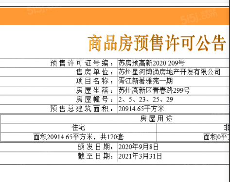 星河胥江新著第8张图