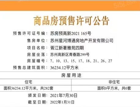 星河胥江新著预售许可证