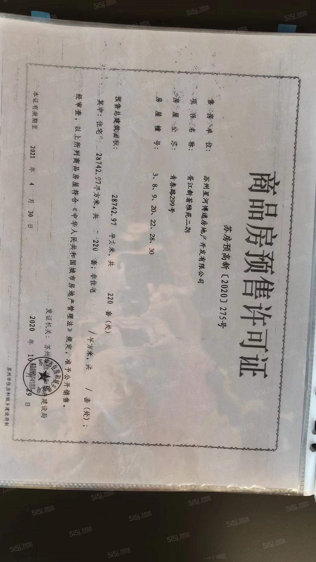 星河胥江新著预售许可证