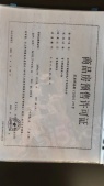 星河胥江新著开发商营业执照相册