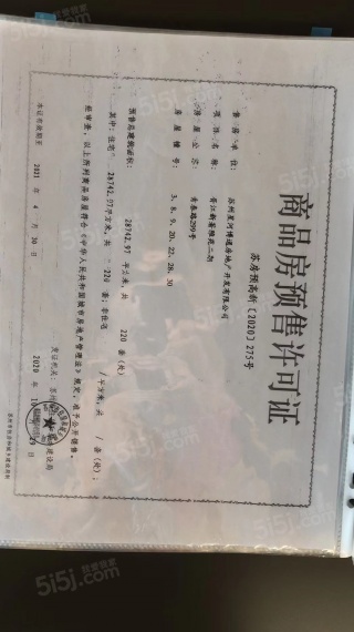 星河胥江新著预售许可证