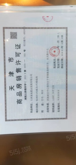 复地壹号湾预售许可证