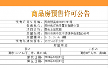 旭辉都会上品开发商营业执照相册