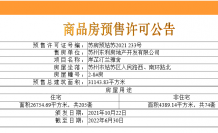 岸芷汀兰雅舍开发商营业执照相册