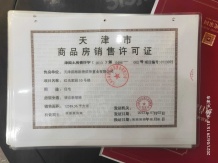 红光家园开发商营业执照相册