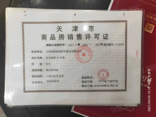 红光家园第11张图