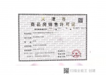 中海十里观澜开发商营业执照相册