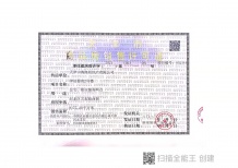 中海十里观澜开发商营业执照相册