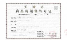 万科翡翠大道开发商营业执照相册