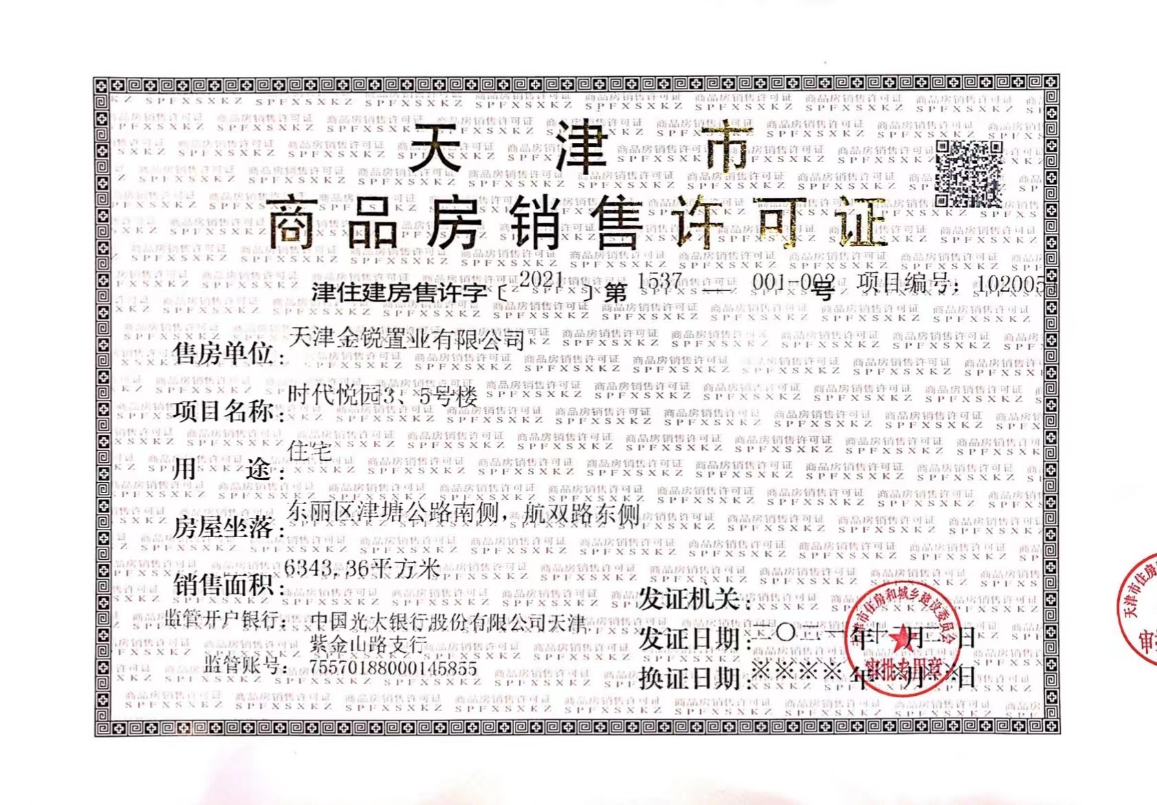 融信金地澜悦预售许可证