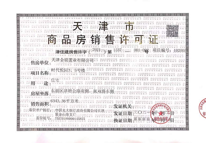 融信金地澜悦预售许可证