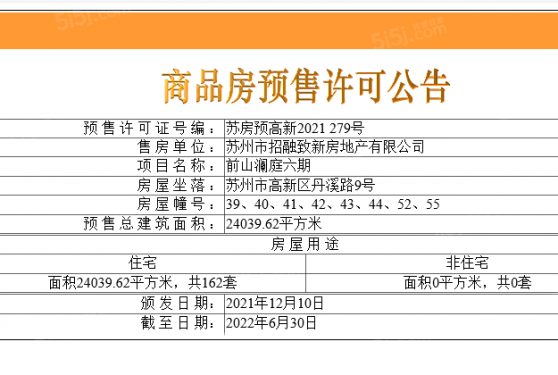 前山澜庭第16张图
