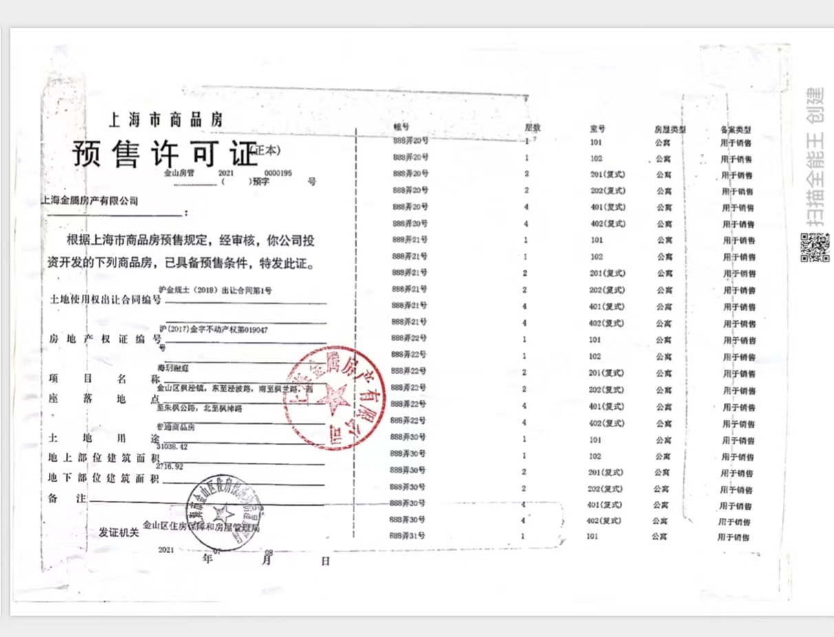 海玥瀜庭预售许可证