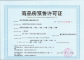 华侨城翡翠天域预售许可证相册大图