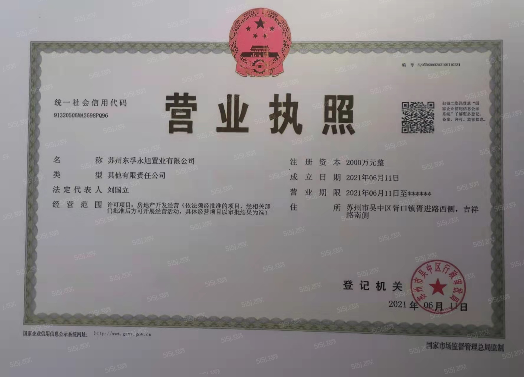 旭辉中建江上雅苑开发商营业执照