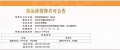 华侨城龙湖启元预售许可证相册大图