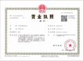 华侨城龙湖启元开发商营业执照相册大图