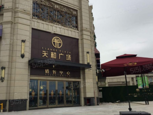 天和商业广场第14张图