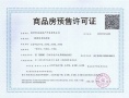新生圩宝龙广场预售许可证相册大图