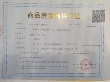 龙湖天曜开发商营业执照相册