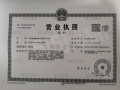 绿城桂语听蘭开发商营业执照相册大图