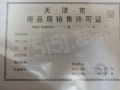 津南新城预售许可证相册大图