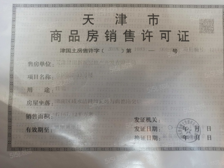 津南新城预售许可证