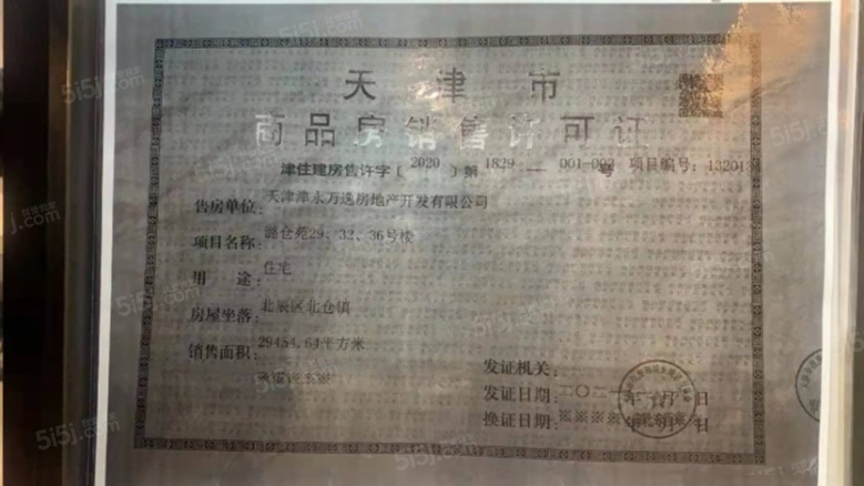 万科运河文化村预售许可证