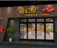 五角场汇锦里沙盘图相册