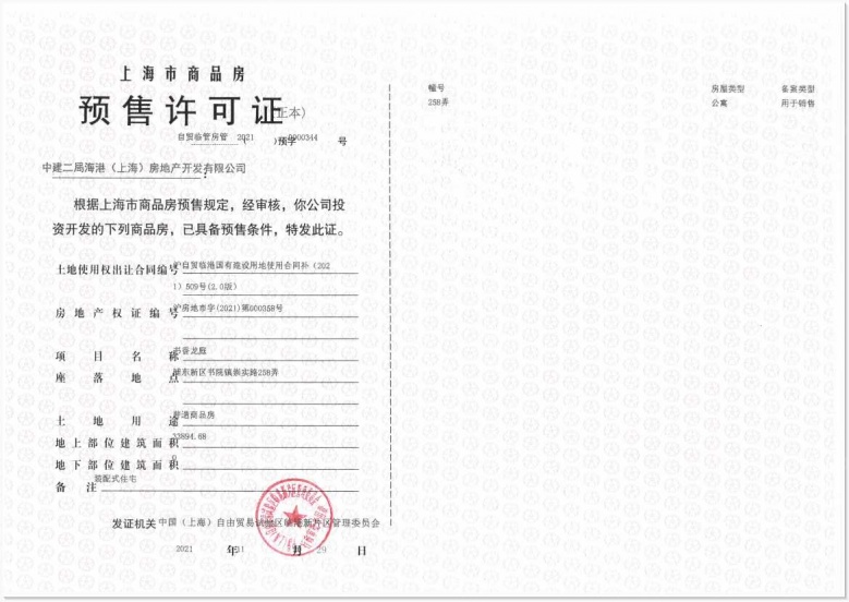 中建玖里书香-推广名预售许可证