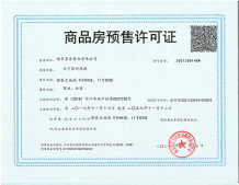 南站都荟天地商铺开发商营业执照相册