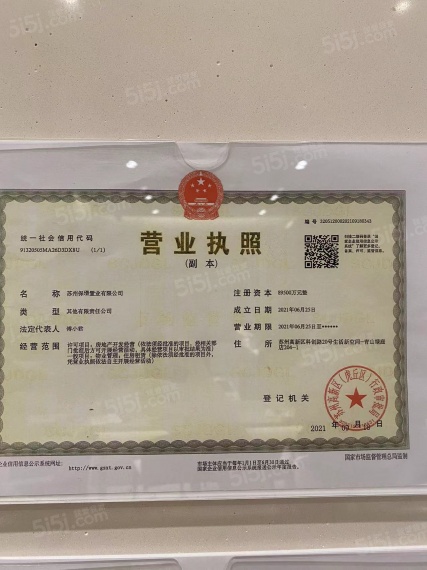 海纳品汇开发商营业执照