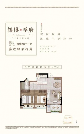 2室2厅1卫户型详情