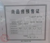 锦博学府预售许可证相册大图