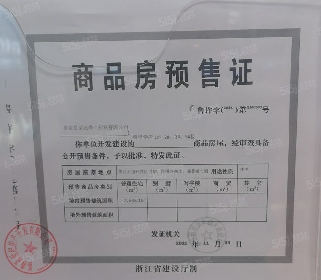 锦博学府预售许可证