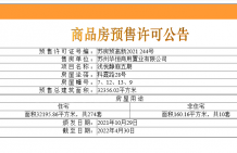 浅悦静庭开发商营业执照相册