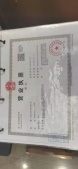 远洋简宫开发商营业执照相册