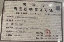 远洋简宫开发商营业执照相册