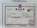 宝能滨江府开发商营业执照相册大图