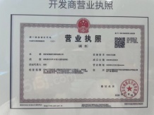 宝能滨江府开发商营业执照相册