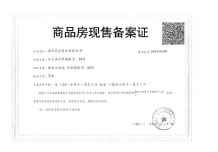 南站都荟天地商铺开发商营业执照相册