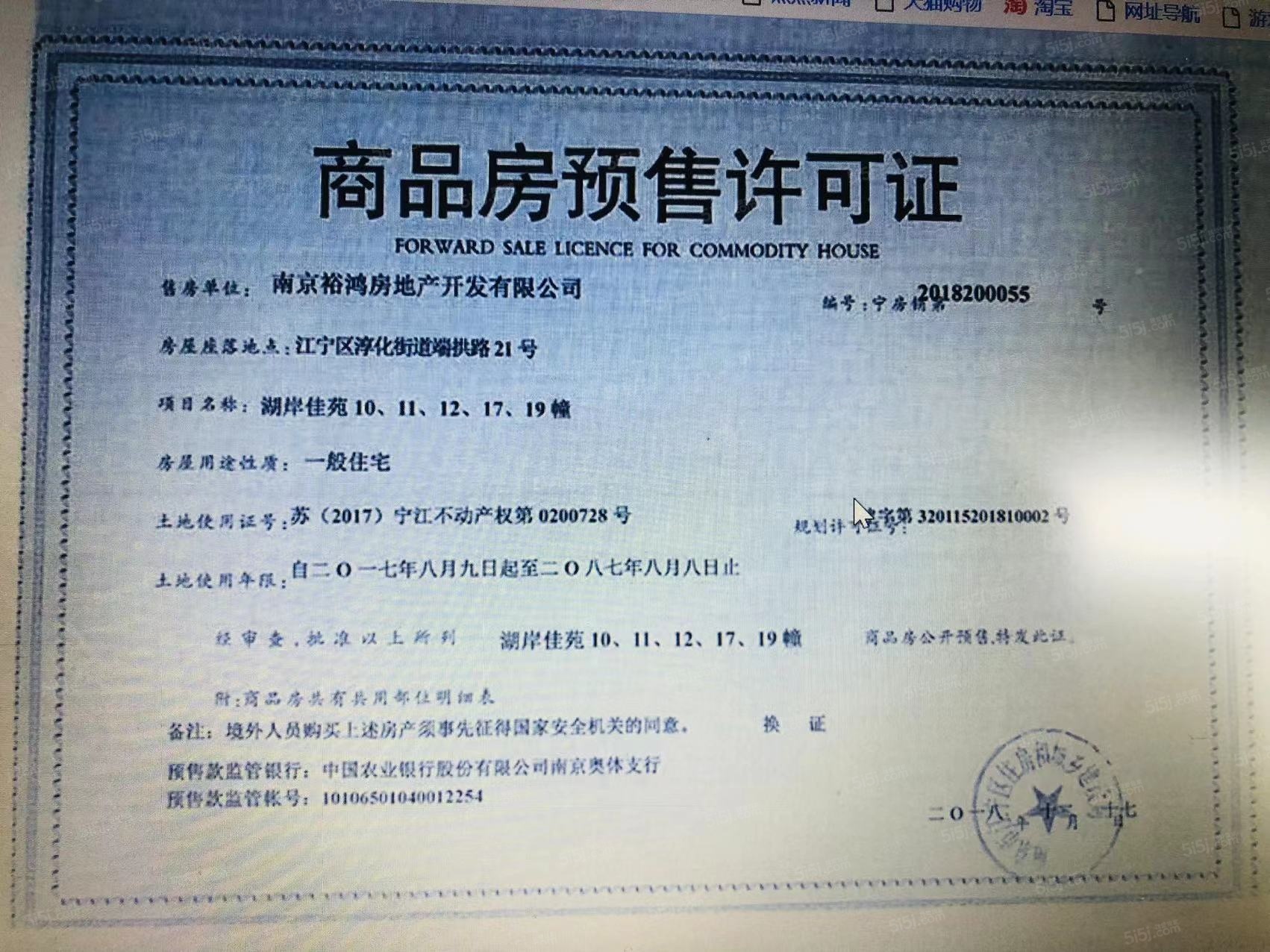 湖光晨樾预售许可证