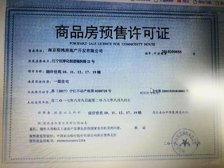 湖光晨樾预售许可证