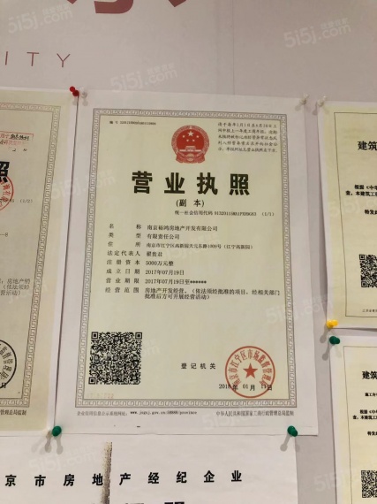 湖光晨樾开发商营业执照