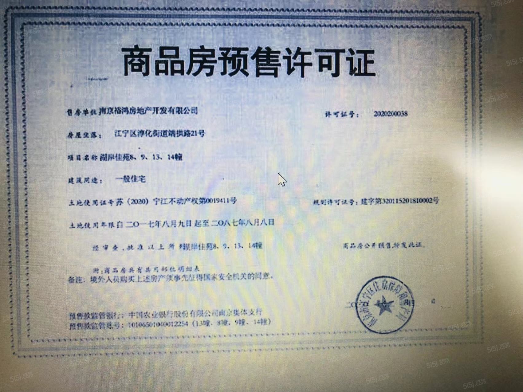 湖光晨樾预售许可证