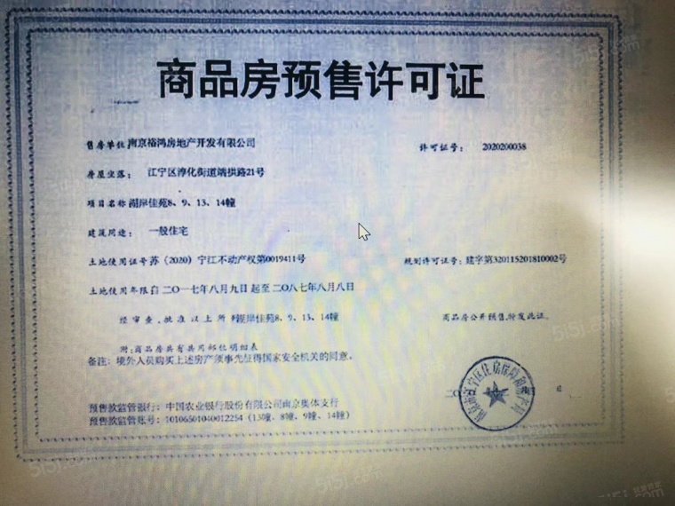 湖光晨樾预售许可证