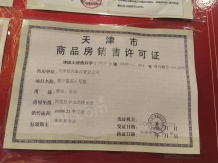 新兴中山8号开发商营业执照相册