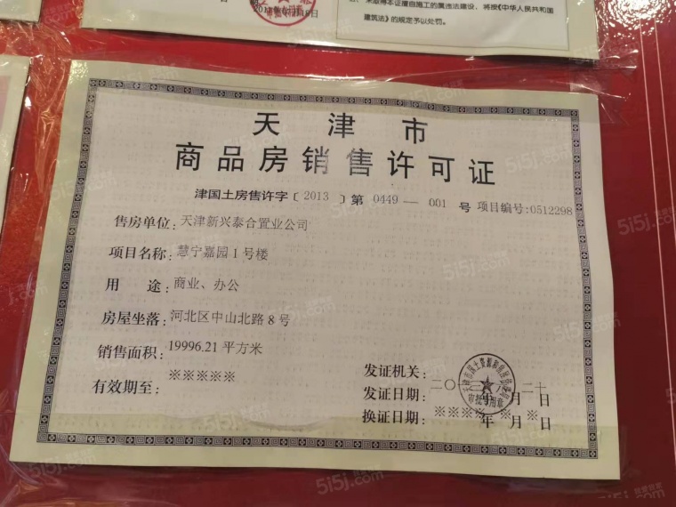 新兴中山8号预售许可证