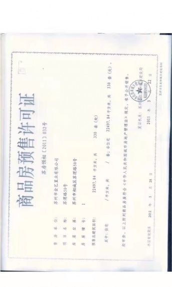 金艺百汇广场预售许可证